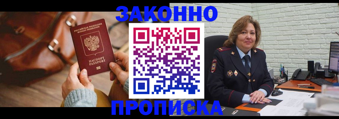 временная регистрация законно в Пересвете