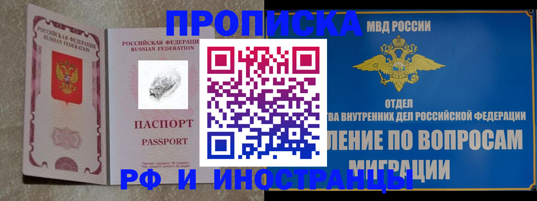 временная прописка в Пересвете