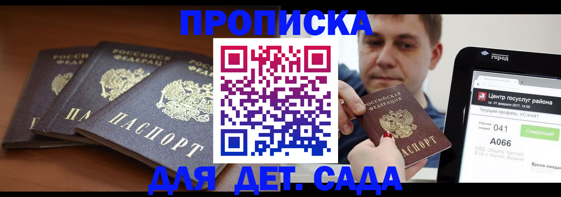 прописка гарантия в Пересвете