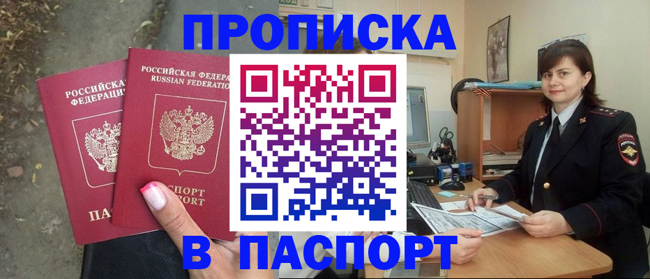 прописка паспорт в Пересвете