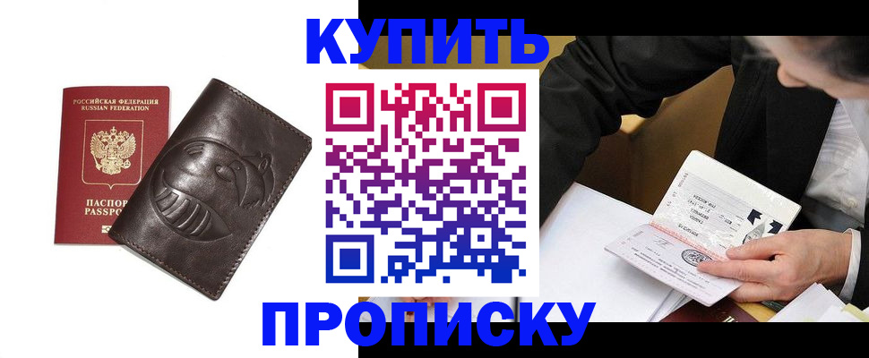 прописка для работы в Пересвете